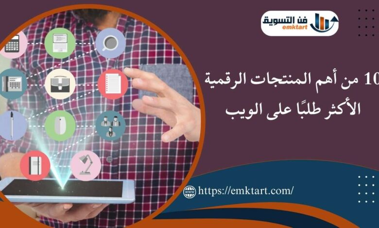 منتج رقمي مربح