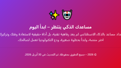 مساعدك الذكي
