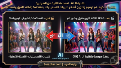 ترميم وتلوين أشهر كليبات