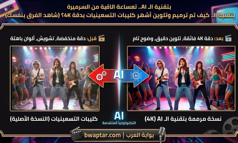 ترميم وتلوين أشهر كليبات