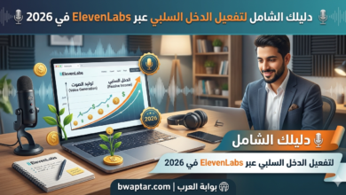 ElevenLabs في 2026